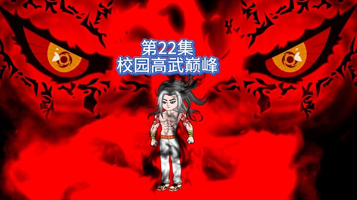 第22集：想让我陪你玩恋爱游戏？