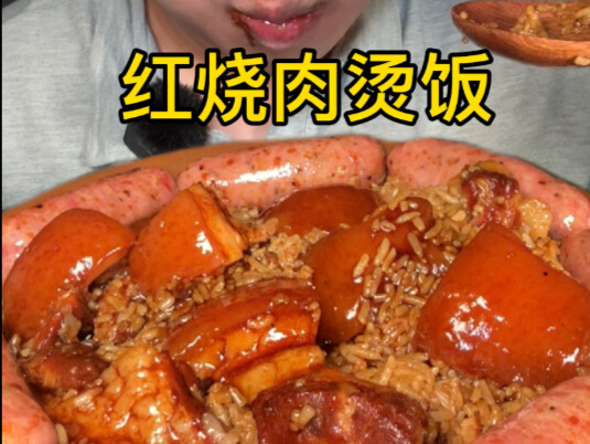 室友熟睡背着他们狠狠偷吃红烧肉烫饭