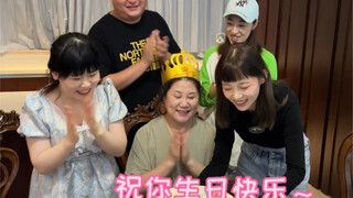 祝仙女生日快乐！