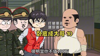 为了报复我，高家兄弟将我陷害入狱，我直接来到北城赌场回礼！！（第10集）