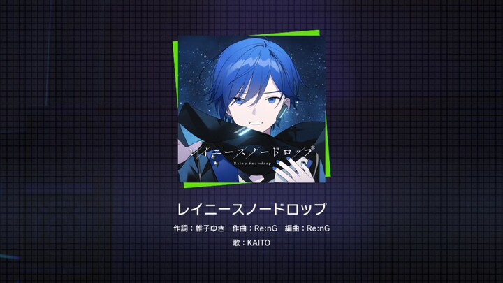 proseka MV Kaito shion Rainy Snowdrop