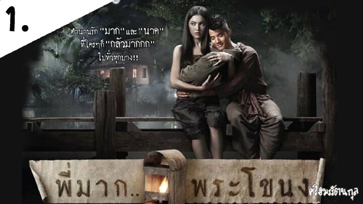 [ภาค 1]