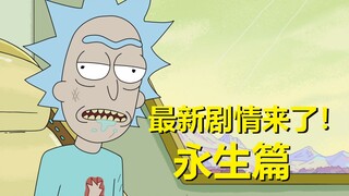 【瑞克与莫蒂】官方漫画特别篇（信瑞克得永生·下）