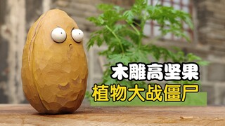 魁梧身材高坚果，充满智慧的木雕