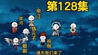 通天：祝融你个坑货