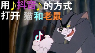 Gunakan ♪Tik Tok♪ untuk membuka Tom and Jerry. Perutku sakit karena tertawa!