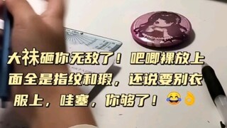 谷圈魔怔女义务教育是没有读完的谷子是必须供着的