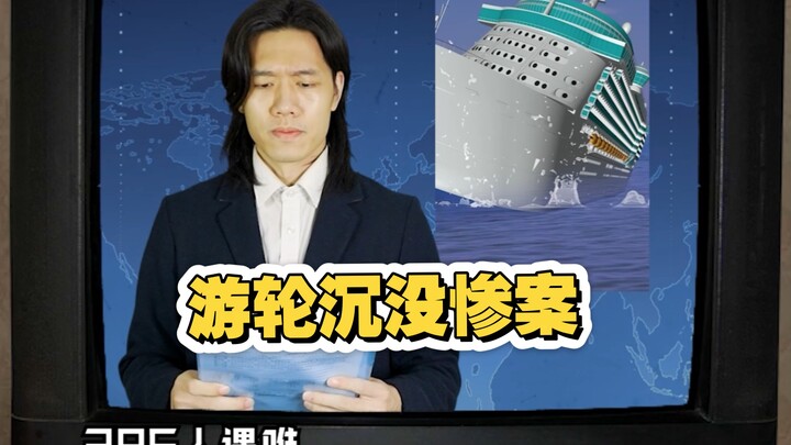 This time it’s a fast-paced remake of a tragic Korean cruise ship sinking.