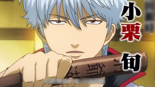 Have you seen Gintama voiced by Shun Oguri?