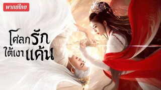 • ตอน 3