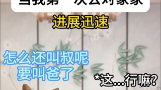 Khi tôi lần đầu tiên đến nhà đối tượng