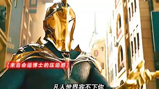 拥有绝对感知的超级法师命运博士。 场面堪比万磁王的男人。#超燃混剪 #漫威
