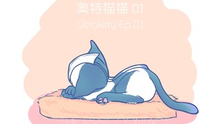 【高斯奥特曼_奥特猫猫】拥有一只不常见品种的猫咪是什么样的体验？