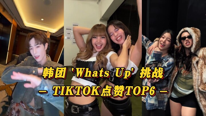 【Whats Up】استمتع بقوة JenLisa! KATSEYE ومدينة الحمم البركانية يتحدّيان! أغنية ثنائية تكتسب شعبية تدر