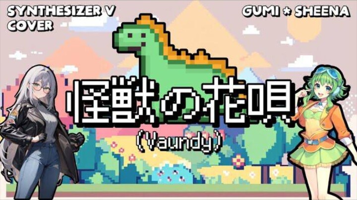 怪獣の花唄 (Vaundy) Cover - Synthesizer V GUMI & SHEENA