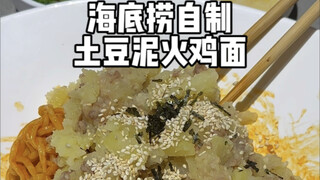 Saya menghabiskan lebih dari 100 yuan untuk makan di Haidilao hanya untuk membuat mie kalkun kentang