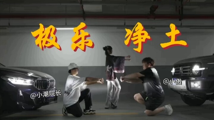 那些年小潮院长跟着舞蹈区跳舞