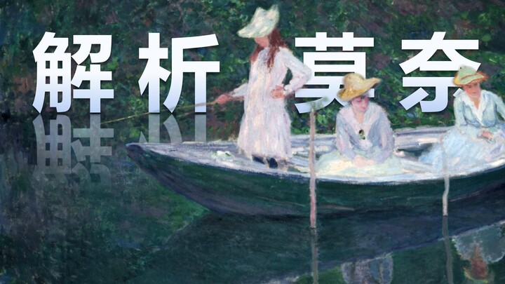 A 10,000-Word Deep Dive into Monet