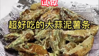 Air fryer fries, a double enjoyment of vision and taste!