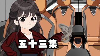 五十三集：原来你是这么随便的女人