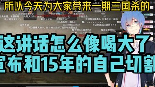 【瓶子君152】这讲话怎么像喝大了！瓶子宣布和15年的自己切割！