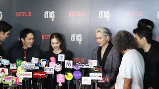 [สัมภาษณ์📣] ทีมนักแสดง " สาธุ" ภาพยนตร์ที่ได้แรงบันดาลใจจากไว้เด็ก ซีรีส์ฟอร์มยักษ์จาก NETFLIX