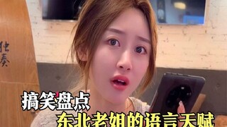 A look at the Northeastern older sister's linguistic talent—every sentence makes perfect sense, and 