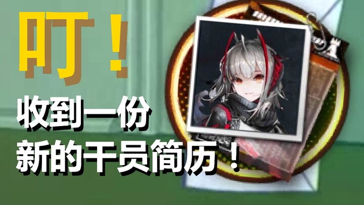 【明日方舟】一周年-屑博士抽傀影没玉抽W了怎么办