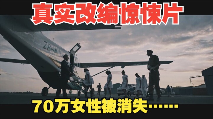 Netflix's suspense blockbuster—who would have thought this movie would be so daring? What's truly te