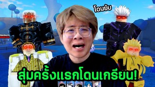 สุ่มกาชาใน Anime Adventures ครั้งแรก !! โดนลูกเพจเกรียนยับ !! - Roblox