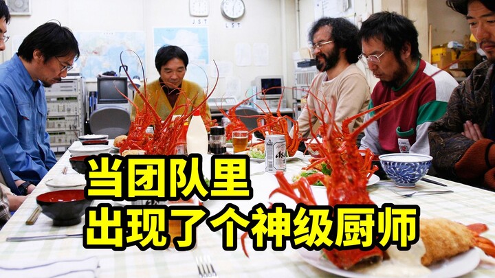 A colleague wanted fried shrimp, but the chef just pulled out a lobster—hilarious comedy “The Chef f