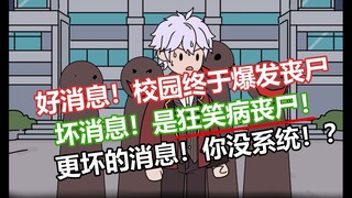 《异常狂病》01