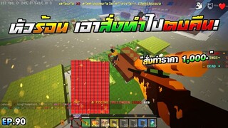 Minecraft WarZ - โดนเด็กทั้งเซิฟรุม หัวร้อนเอาเซ็ทสั่งทำ 1000 ลงไปตบคืน!!