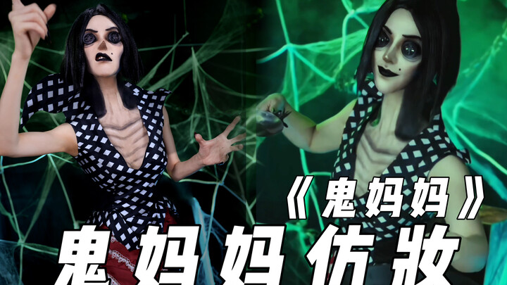 【Chu Jiu】Takes on the “Mommy” Makeup Challenge Again!