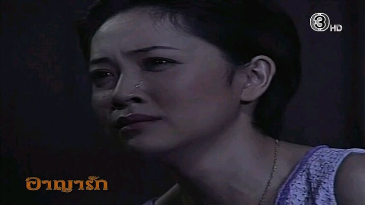 อาญารัก EP.6