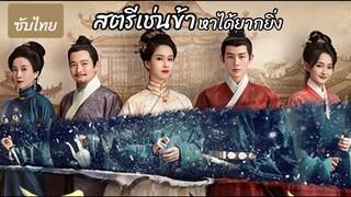 Ep 11