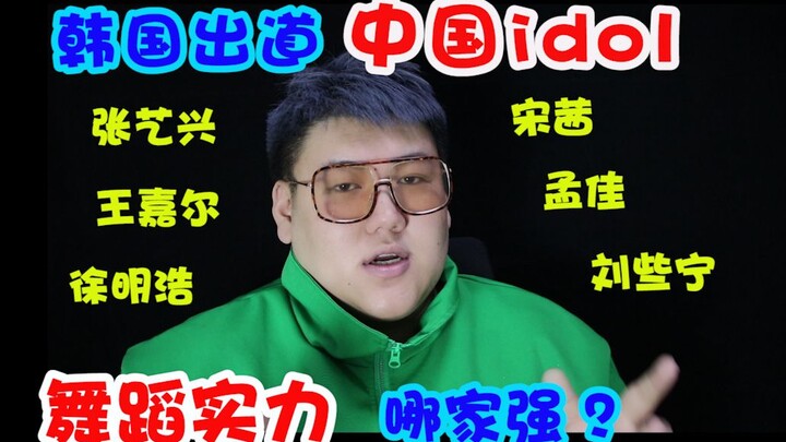 Top 6 Chinese idols who debuted in Korea! [Personal]