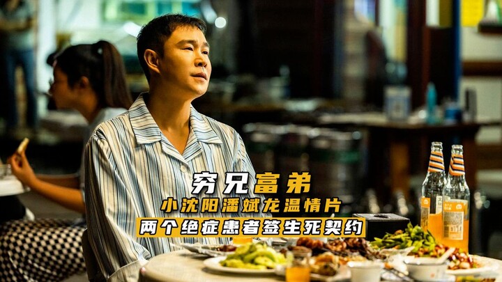 Kakak beradik kaya dan miskin sama-sama menunggu organ dari satu sama lain untuk menyelamatkan nyawa