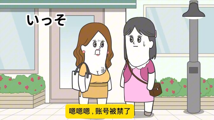 爆笑日漫系列之被下架的原因
