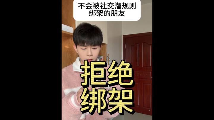 I’ve got my own rules for socializing.