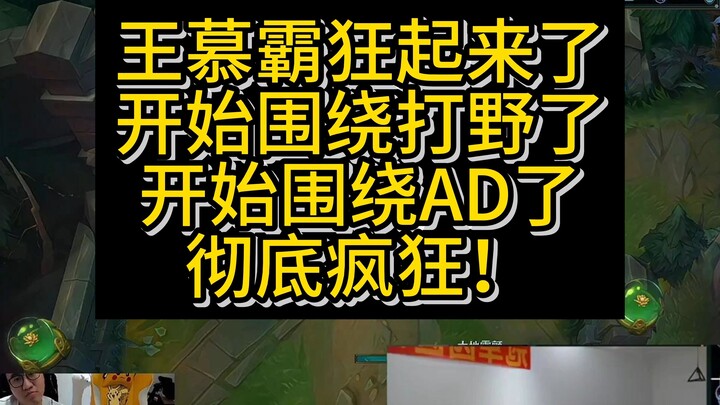 Wang Muba has gone wild! He’s focusing entirely on his own jungler and AD carry—completely out of co