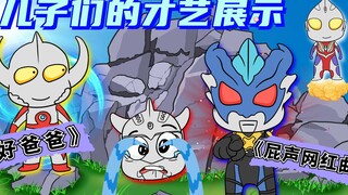 托雷基亚认奥父做爸爸，被压五指山下，表演屁声抬棺曲获救