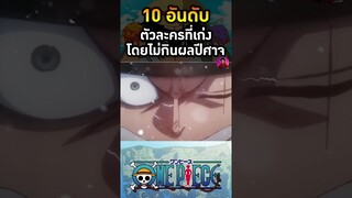 อันดับ 6 โรโรโนอา โซโล