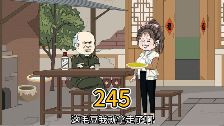 （245）来～给你添个菜