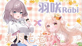 【熟肉】rabi&momo联动部分