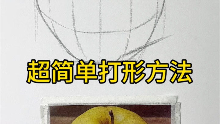 A Super Simple Method for Sketching Shapes