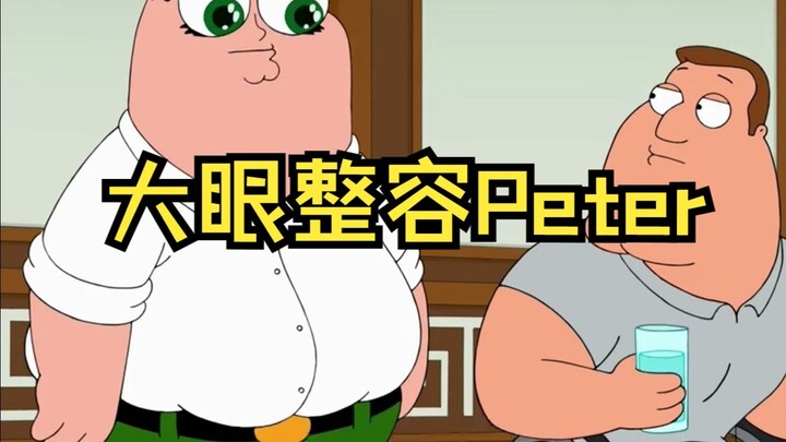 [Family Guy] Melihat operasi luar biasa yang dilakukan Peter