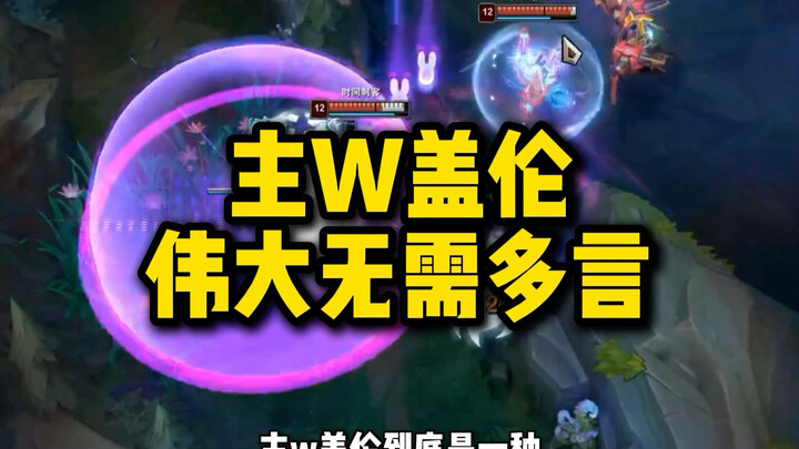 @Top Lane Elder, Master Garen with his W—no need for further ado; I’ve started a poll: Is Top Lane E