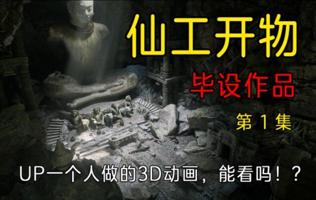 Episode pertama Xian Gong Kai Wu