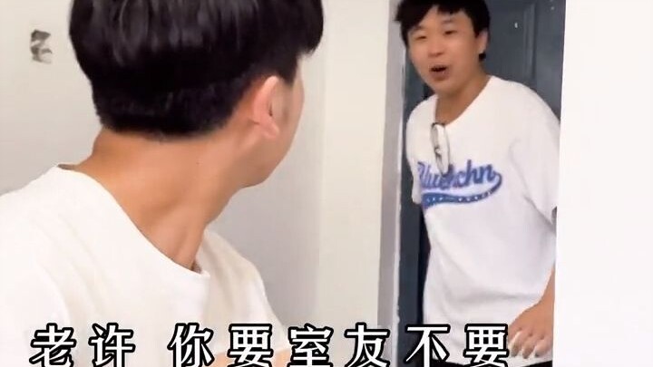 Lao Xu, do you want a roommate?